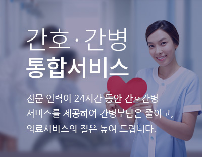 간호간병통합서비스
